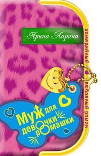 Produktbild: Muzh dlya devochki-romashki