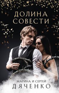 Produktbild: Dolina Sovesti
