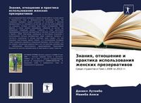 Produktbild: Znaniq, otnoshenie i praktika ispol'zowaniq zhenskih prezerwatiwow