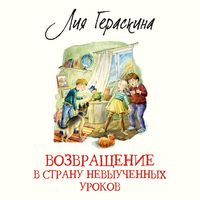 Produktbild: Vozvrashchenie v Stranu nevyuchennyh urokov
