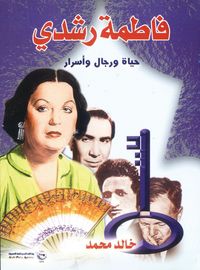 Produktbild: Fatima Rushdi