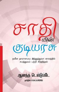 Produktbild: Sathiyin Kudiyarasu