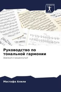Produktbild: Rukowodstwo po tonal'noj garmonii