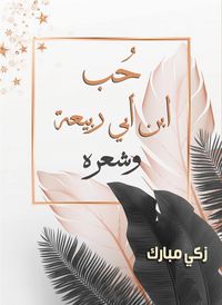 Produktbild: Love of Ibn Abi Rabia and his poetry