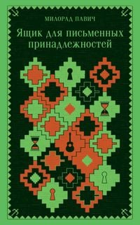 Produktbild: Yaschik dlya pismennyh prinadlezhnostey