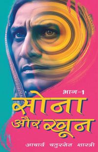Produktbild: Sona aur Khoon (Bhaag -1)