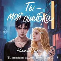 Produktbild: Ty - moya oshibka