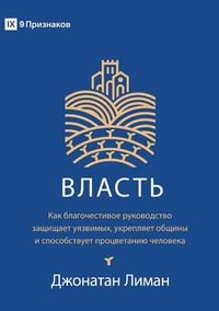 Produktbild: Authority / ВЛАСТЬ