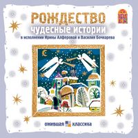 Produktbild: Rozhdestvo. CHudesnye istorii