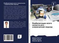 Produktbild: Reabilitaciq wsego polosti rta - klinicheskij podhod