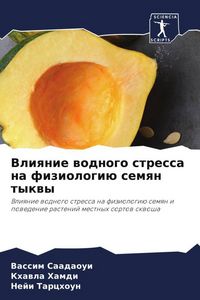 Produktbild: Vliqnie wodnogo stressa na fiziologi&uuml; semqn tykwy
