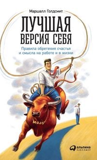 Produktbild: Лучшая версия себя
