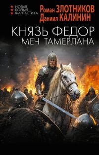 Produktbild: Knyaz Fyodor. Mech Tamerlana