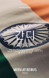 Produktbild: India without Gandhi Korean Version