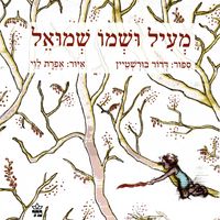 Produktbild: מעיל ושמו שמואל