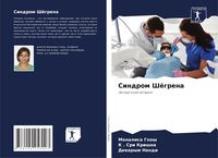 Produktbild: Sindrom Sh&ouml;grena