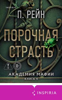Produktbild: Porochnaya strast