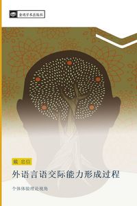 Produktbild: wai yu yan yu jiao ji neng li xing cheng guo cheng