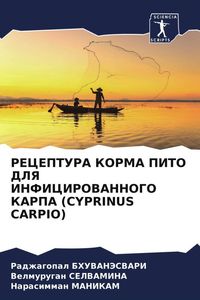Produktbild: Receptura Korma Pito Dlya Inficirovannogo Karpa (cyprinus Carpio)