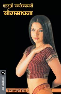 Produktbild: Pathdukhi Ghalavanyasathi Yogsadhana