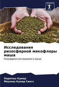 Produktbild: Issledowaniq rizosfernoj mikoflory masha