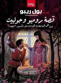 Produktbild: The story of Romeo and Juliet