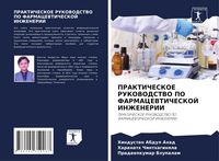 Produktbild: PRAKTIChESKOE RUKOVODSTVO PO FARMACEVTIChESKOJ INZhENERII