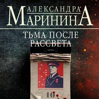 Produktbild: Tma posle rassveta