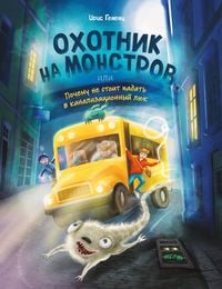 Produktbild: Ohotnik na monstrov, ili Pochemu ne stoit padat v kanalizatsionnyy lyuk