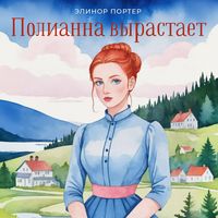 Produktbild: Pollianna vyrastaet
