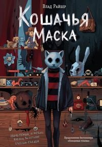 Produktbild: Koshachya maska