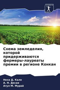 Produktbild: Shema zemledeliq, kotoroj priderzhiwa&uuml;tsq fermery-laureaty premii w regione Konkan