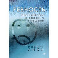 Produktbild: The Jealousy Cure: Learn to Trust, Overcome Possessiveness, and Save Your Relationship
