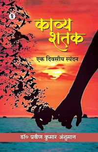 Produktbild: Kavya Shatak