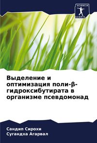 Produktbild: Vydelenie i optimizaciq poli-&iquest;-gidroxibutirata w organizme psewdomonad