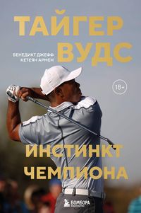 Produktbild: Tayger Vuds. Instinkt chempiona