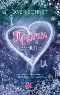 Produktbild: Pryatki v temnote