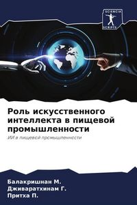 Produktbild: Rol' iskusstwennogo intellekta w pischewoj promyshlennosti