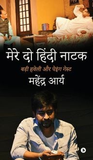 Produktbild: Mere Do Hindi Naatak