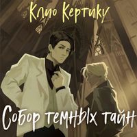 Produktbild: Sobor temnyh tayn