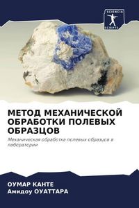 Produktbild: Metod Mehanicheskoj Obrabotki Polevyh Obrazcov