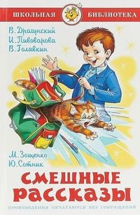 Produktbild: Smeshnye rasskazy