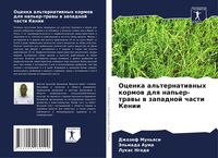 Produktbild: Ocenka al'ternatiwnyh kormow dlq nap'er-trawy w zapadnoj chasti Kenii