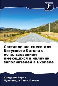 Produktbild: Sostawlenie smesi dlq bitumnogo betona s ispol'zowaniem ime&uuml;schihsq w nalichii zapolnitelej w Bhopale
