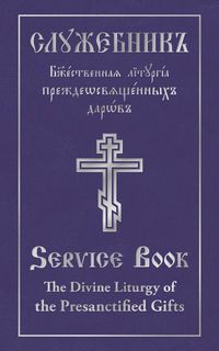 Produktbild: Divine Liturgy of the Presanctified Gifts of Our Father Among the Saints Gregory the Dialogist