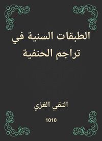 Produktbild: Sunni classes in Hanafi translations
