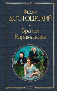 Produktbild: Bratya Karamazovy
