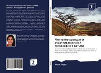 Produktbild: Chto takoe horoshaq i schastliwaq zhizn'? Filosofiq s det'mi
