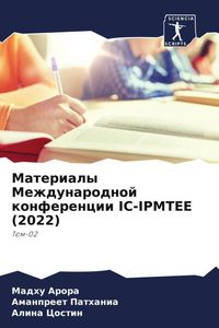 Produktbild: Materialy Mezhdunarodnoj konferencii IC-IPMTEE (2022)