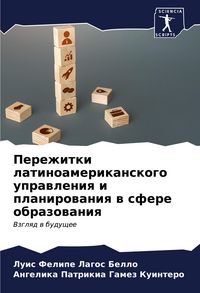 Produktbild: Perezhitki latinoamerikanskogo uprawleniq i planirowaniq w sfere obrazowaniq